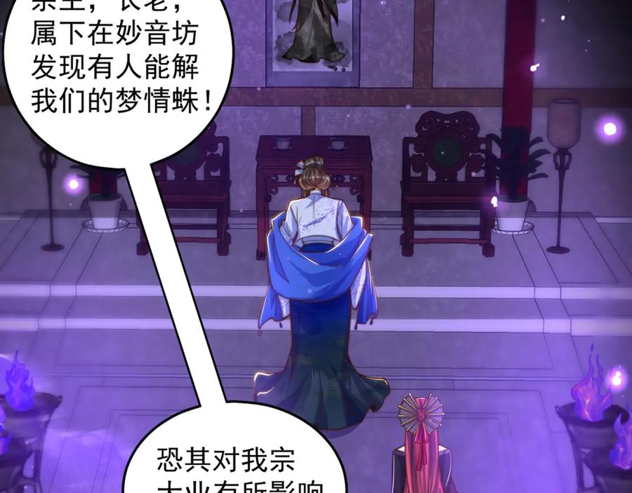 绝世强者只想回家种田 - 第100话 人宠 - 第18张图