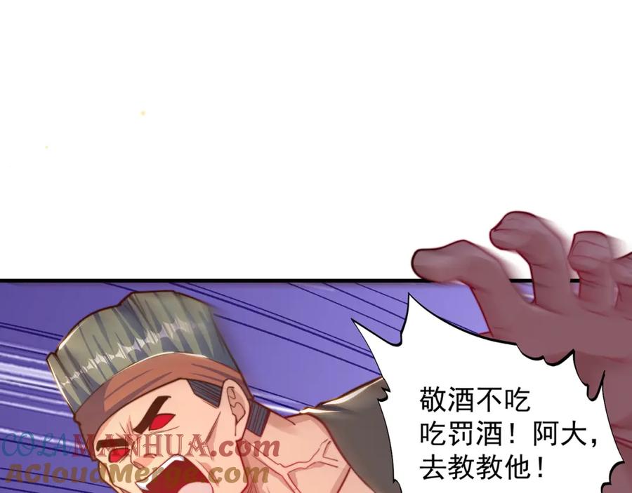 绝世强者只想回家种田 - 第100话 人宠 - 第9张图