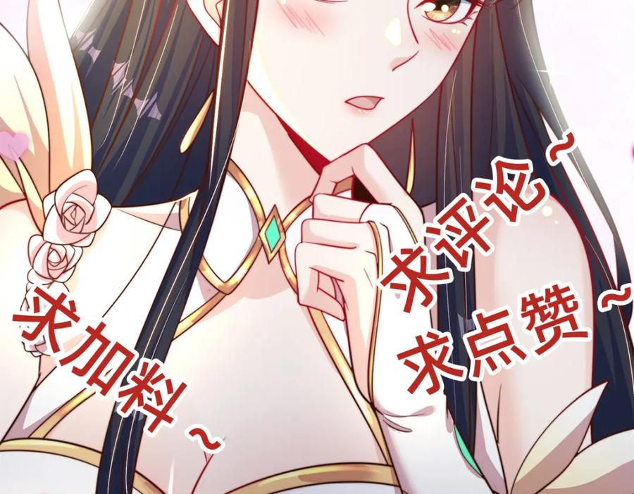 绝世强者只想回家种田 - 第100话 人宠 - 第130张图