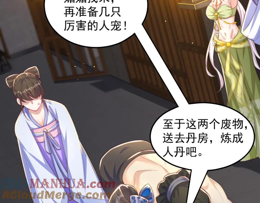 绝世强者只想回家种田 - 第100话 人宠 - 第125张图