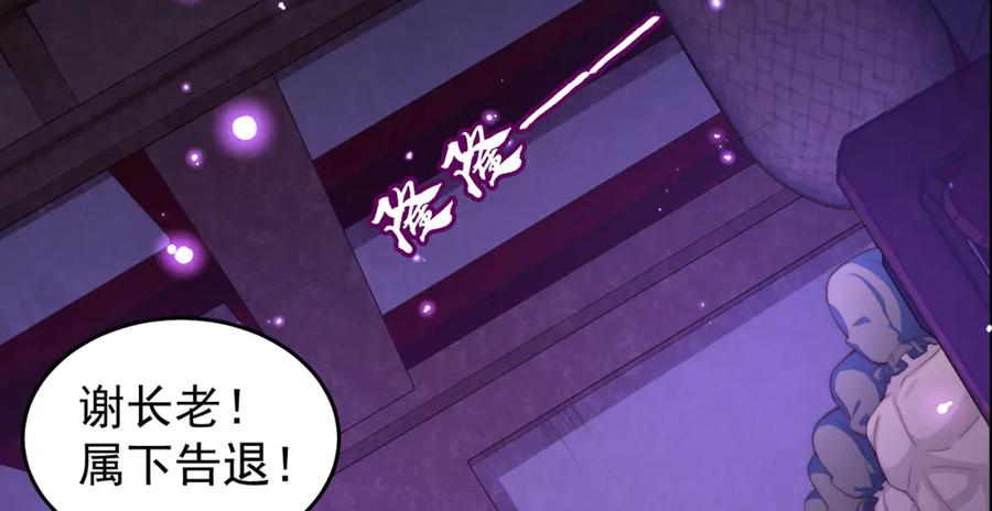 绝世强者只想回家种田 - 第100话 人宠 - 第26张图