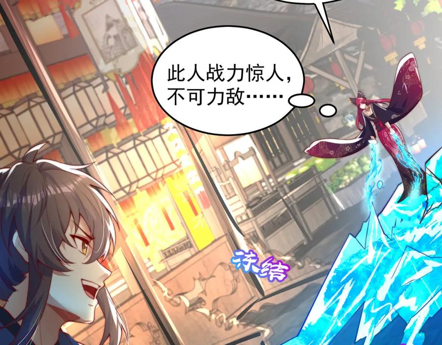 绝世强者只想回家种田 - 第100话 人宠 - 第50张图