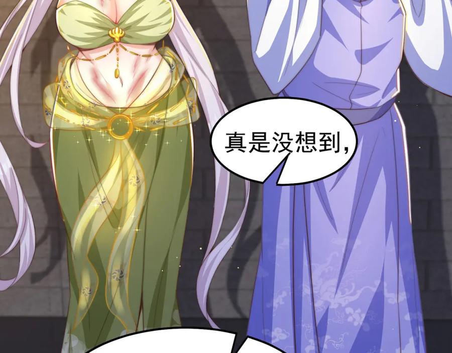 绝世强者只想回家种田 - 第100话 人宠 - 第95张图