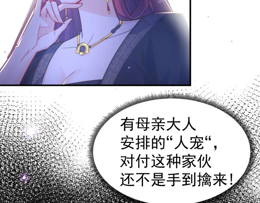 绝世强者只想回家种田 - 第100话 人宠 - 第14张图