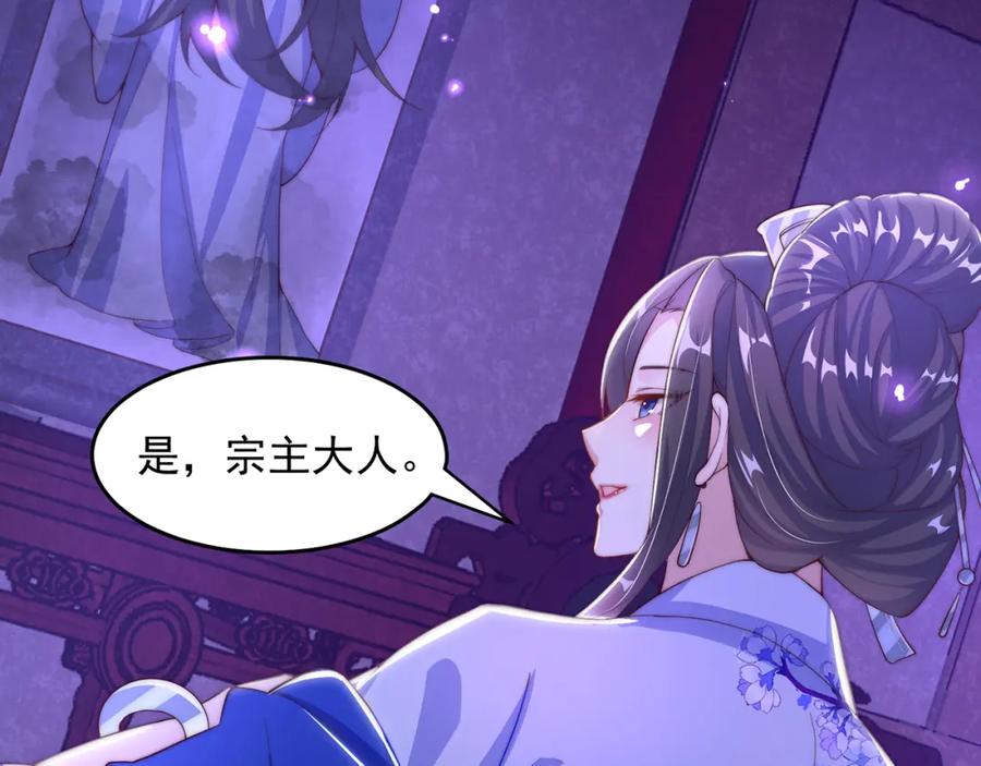 绝世强者只想回家种田 - 第100话 人宠 - 第22张图