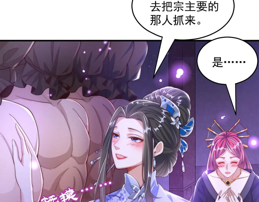 绝世强者只想回家种田 - 第100话 人宠 - 第30张图