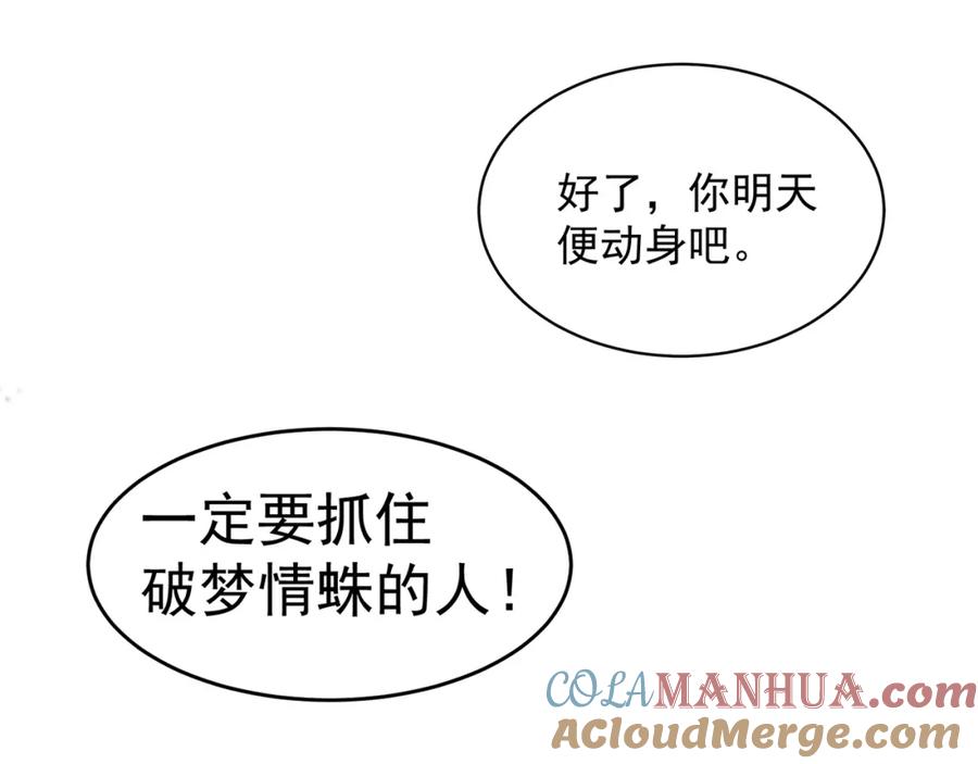 绝世强者只想回家种田 - 第100话 人宠 - 第33张图