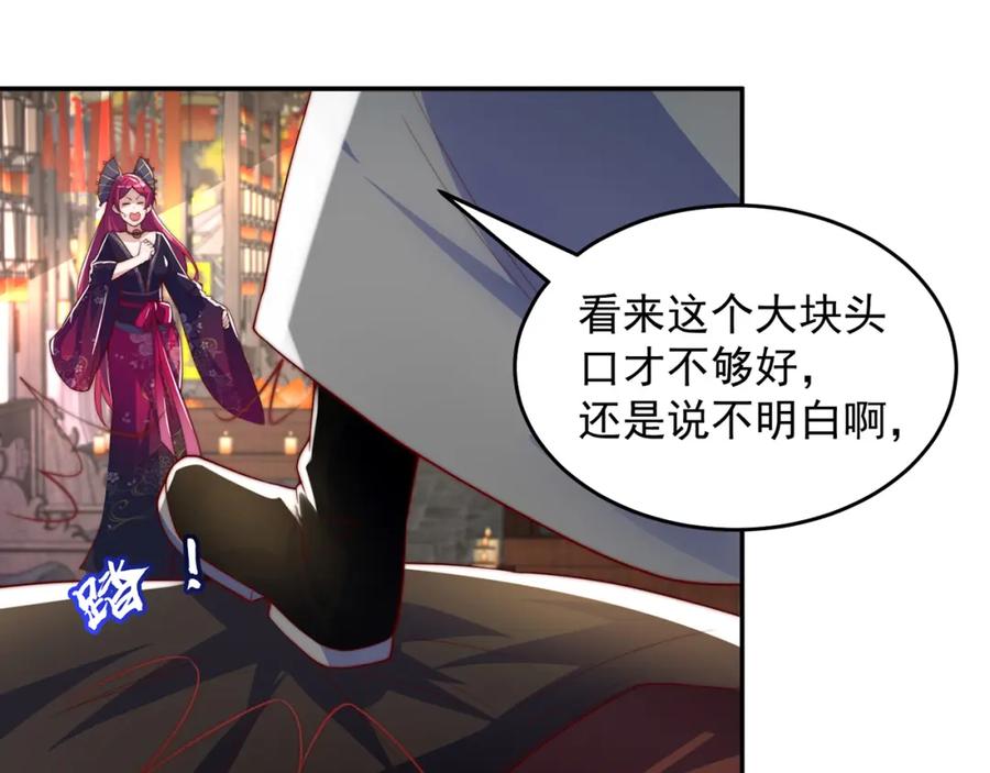 绝世强者只想回家种田 - 第100话 人宠 - 第42张图