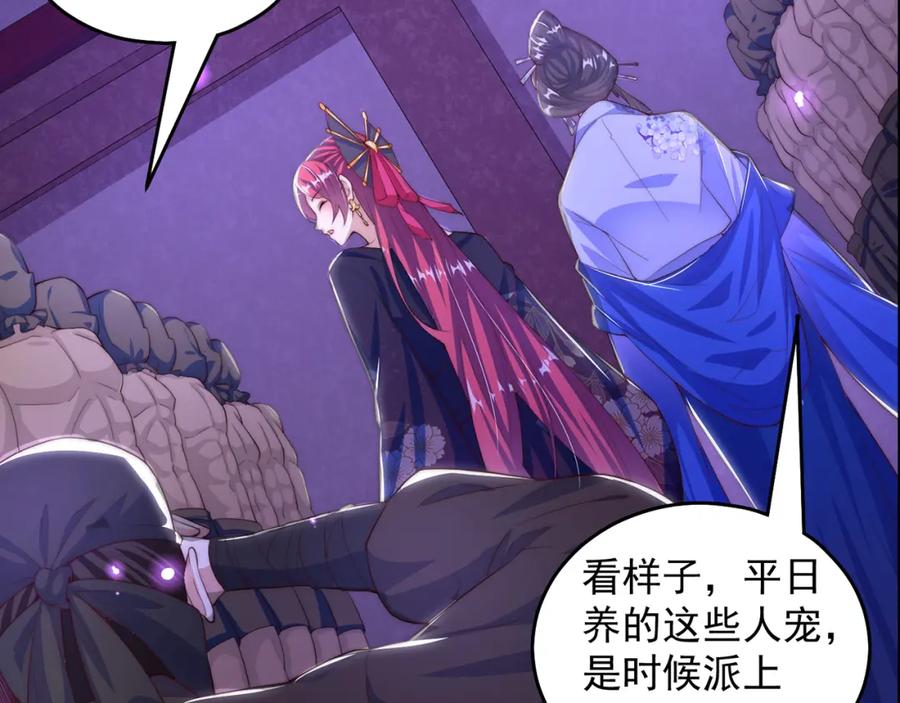 绝世强者只想回家种田 - 第100话 人宠 - 第27张图