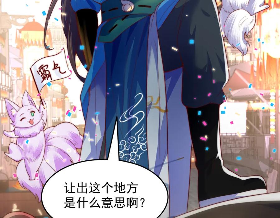 绝世强者只想回家种田 - 第100话 人宠 - 第46张图