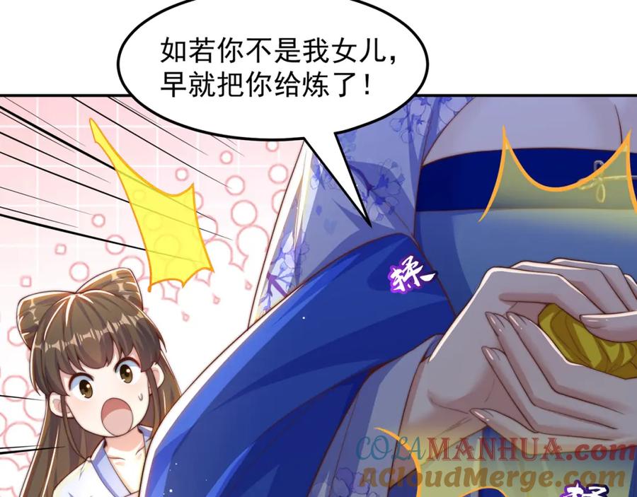 绝世强者只想回家种田 - 第100话 人宠 - 第121张图