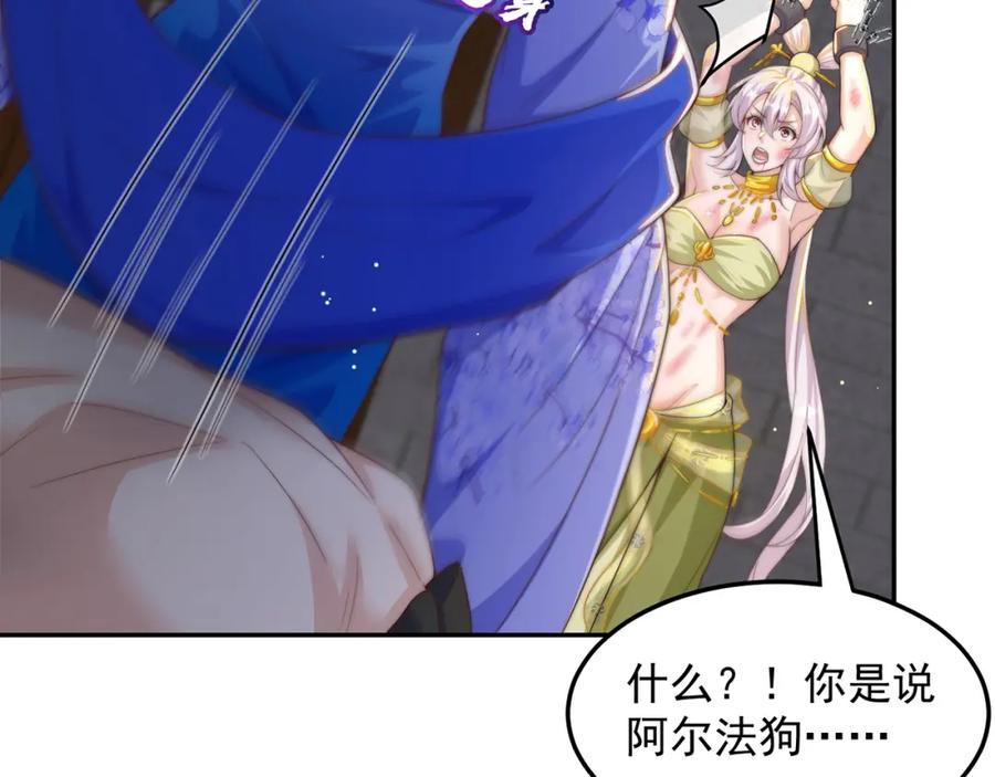 绝世强者只想回家种田 - 第100话 人宠 - 第106张图