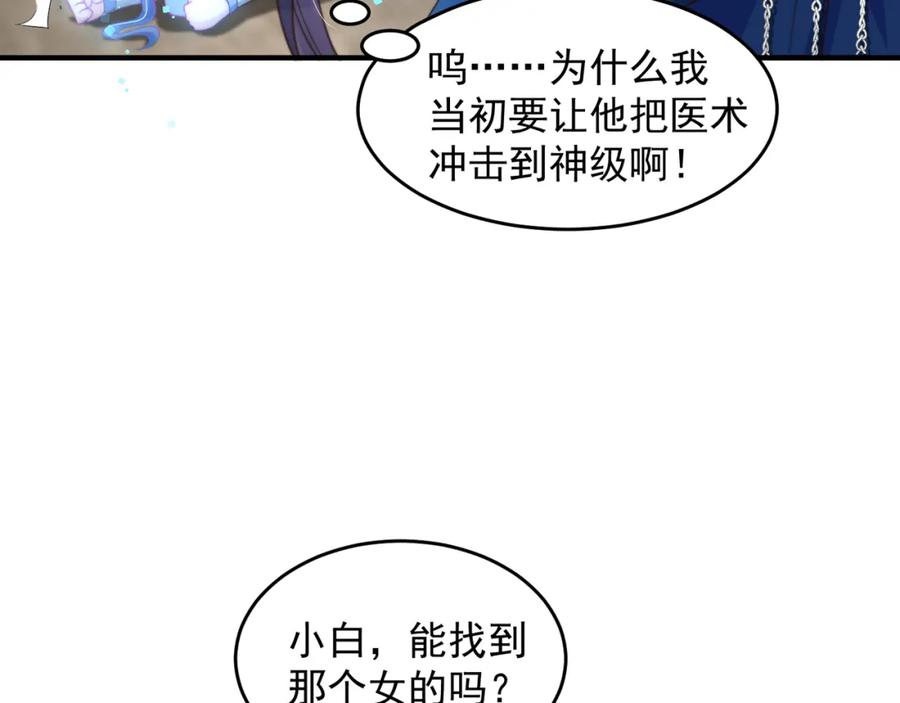 绝世强者只想回家种田 - 第100话 人宠 - 第86张图