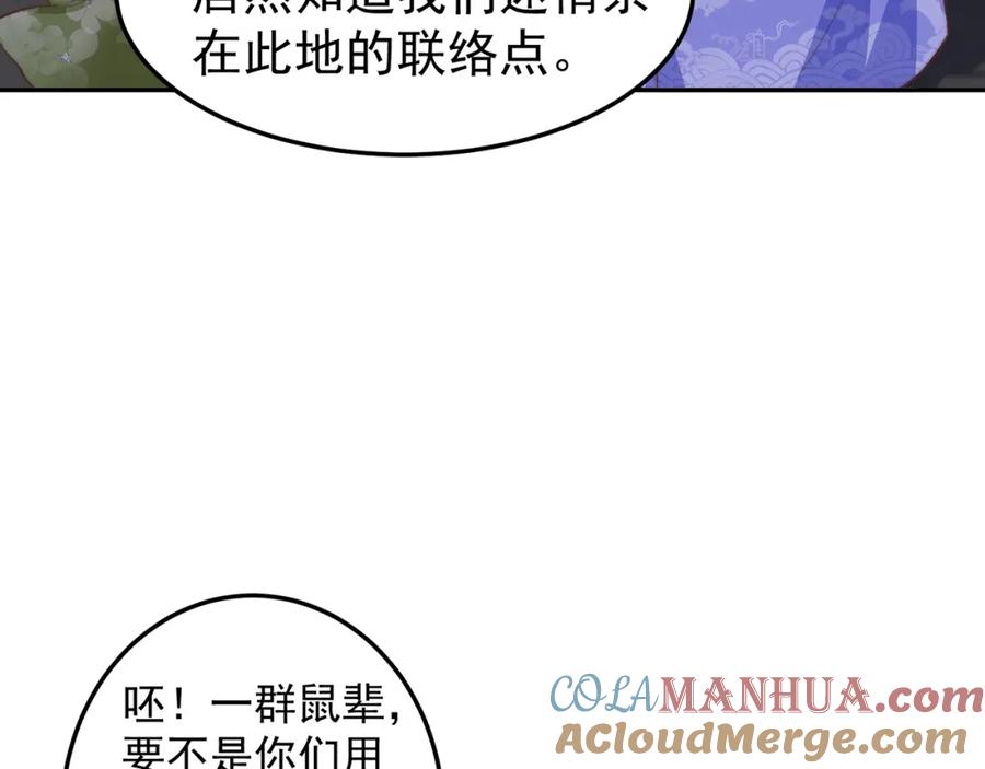 绝世强者只想回家种田 - 第100话 人宠 - 第97张图