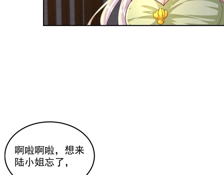 绝世强者只想回家种田 - 第100话 人宠 - 第99张图