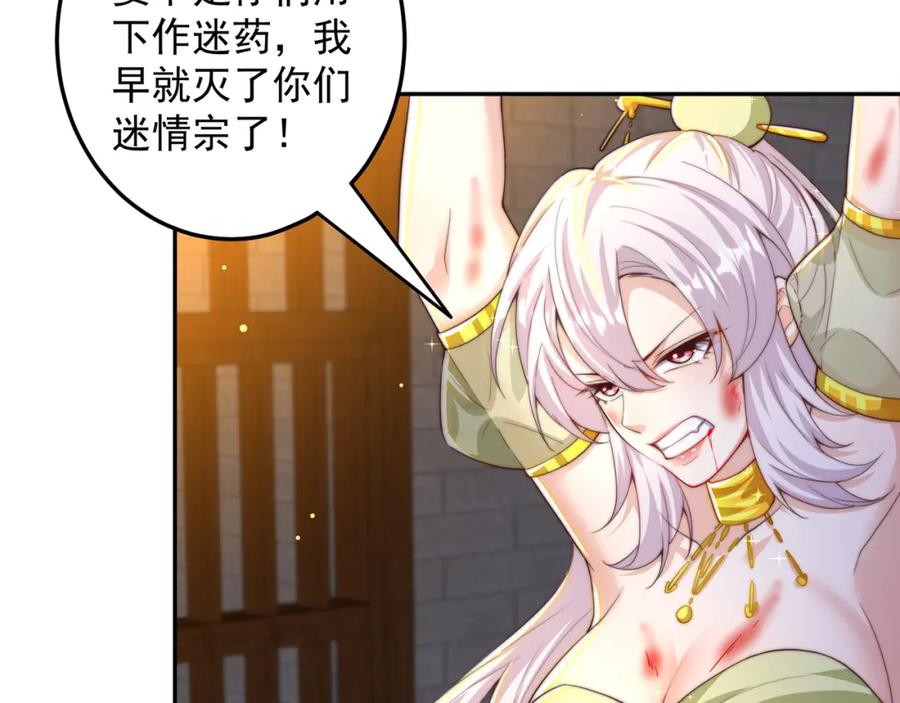 绝世强者只想回家种田 - 第100话 人宠 - 第98张图