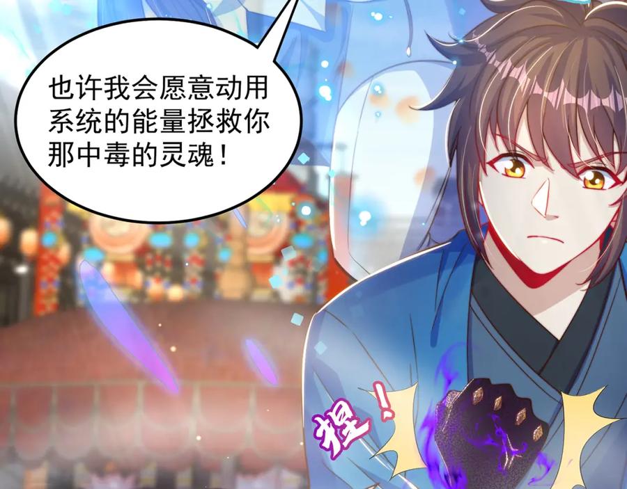 绝世强者只想回家种田 - 第100话 人宠 - 第74张图