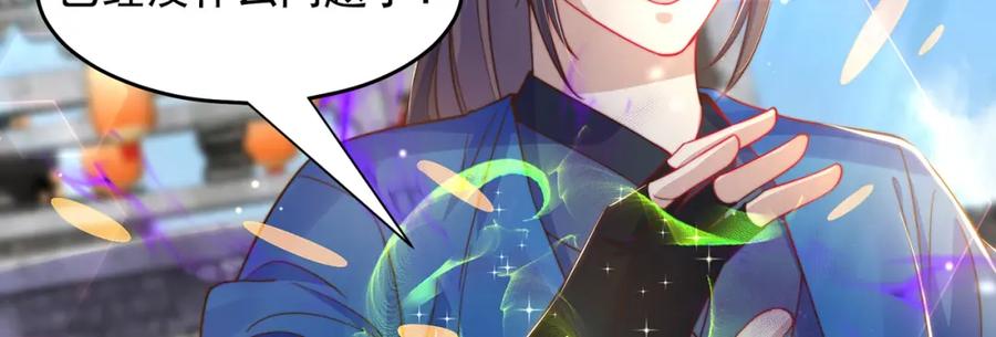 绝世强者只想回家种田 - 第100话 人宠 - 第84张图