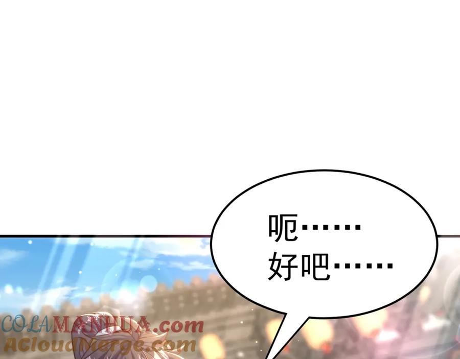 绝世强者只想回家种田 - 第100话 人宠 - 第61张图