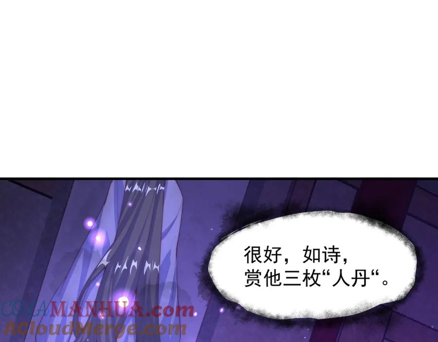 绝世强者只想回家种田 - 第100话 人宠 - 第21张图