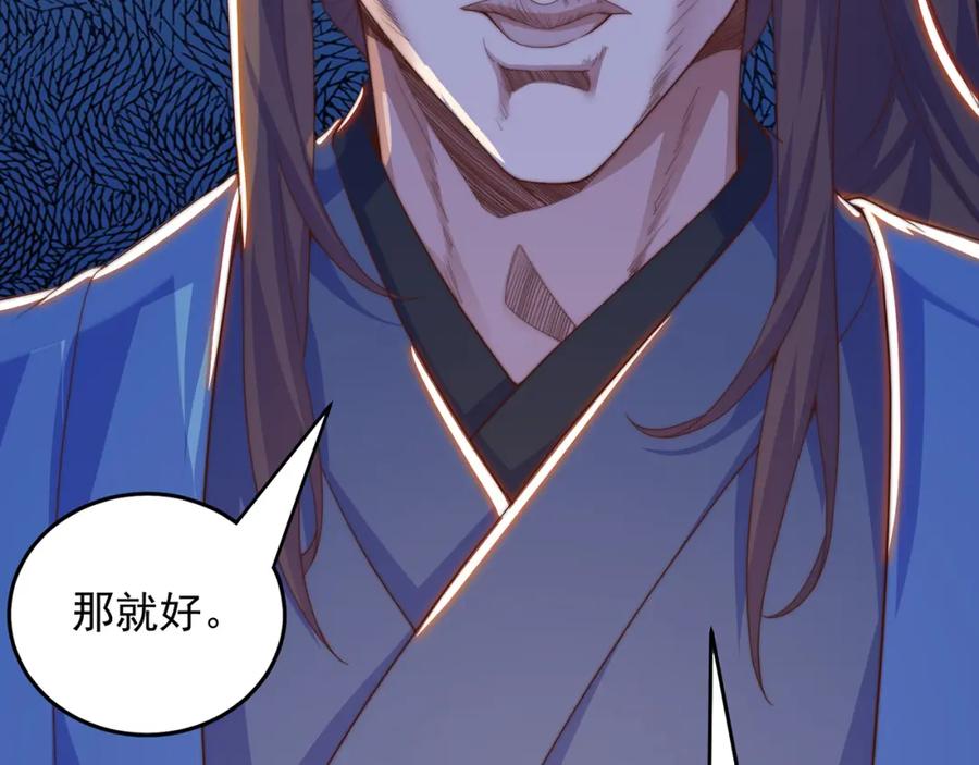 绝世强者只想回家种田 - 第100话 人宠 - 第90张图