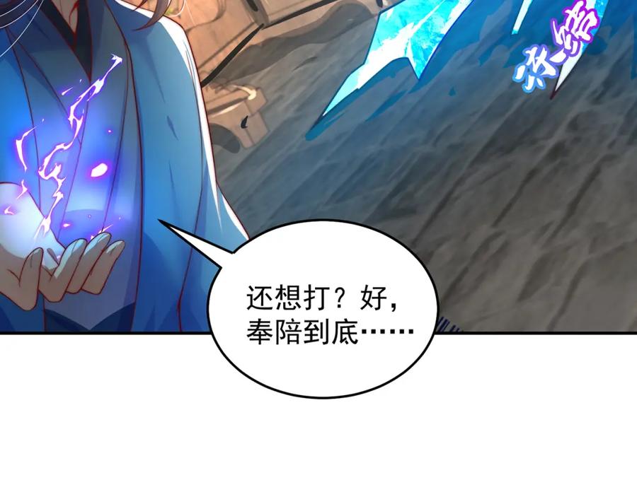 绝世强者只想回家种田 - 第100话 人宠 - 第51张图