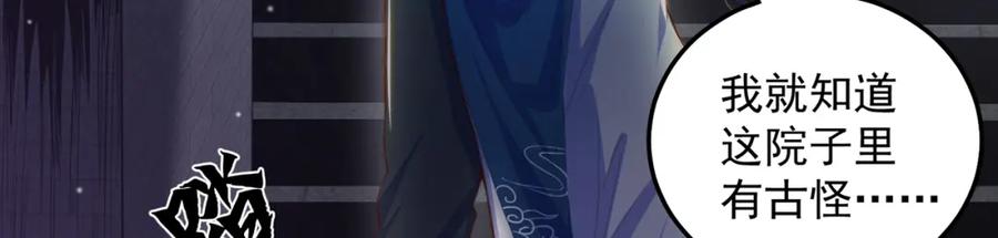 绝世强者只想回家种田 - 第101话 雅趣拍卖行 - 第92张图