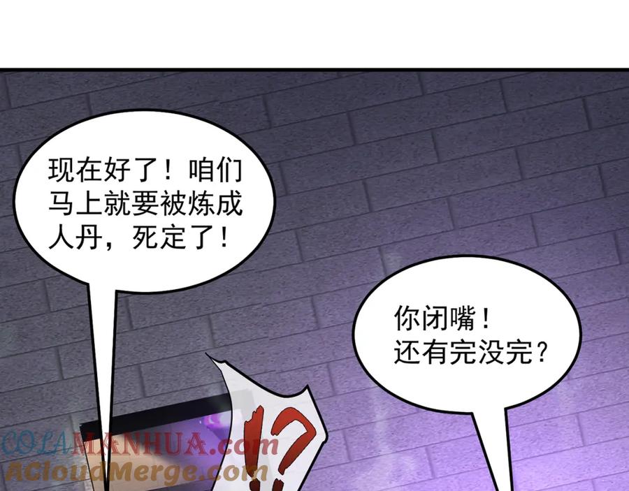 绝世强者只想回家种田 - 第101话 雅趣拍卖行 - 第97张图