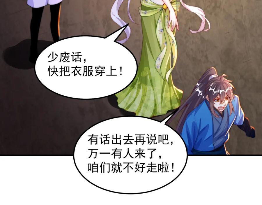 绝世强者只想回家种田 - 第101话 雅趣拍卖行 - 第118张图