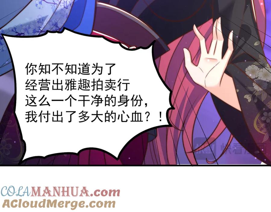 绝世强者只想回家种田 - 第101话 雅趣拍卖行 - 第21张图