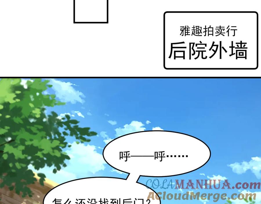 绝世强者只想回家种田 - 第101话 雅趣拍卖行 - 第49张图