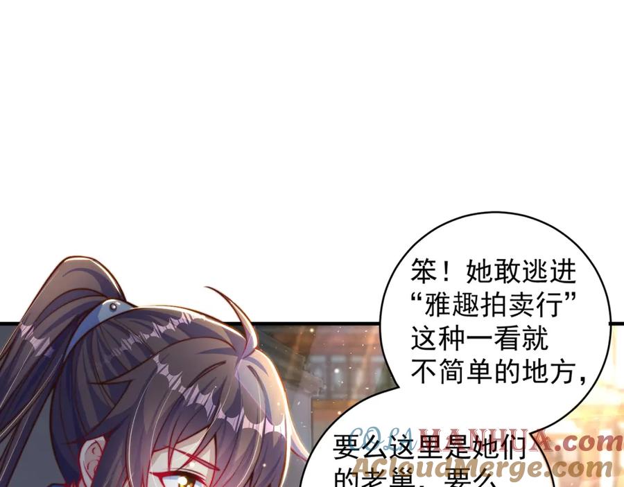 绝世强者只想回家种田 - 第101话 雅趣拍卖行 - 第53张图