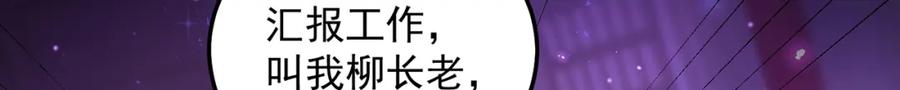 绝世强者只想回家种田 - 第101话 雅趣拍卖行 - 第12张图