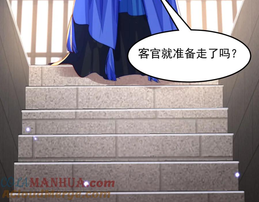 绝世强者只想回家种田 - 第101话 雅趣拍卖行 - 第125张图