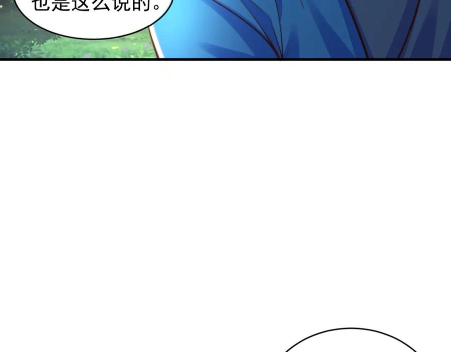 绝世强者只想回家种田 - 第101话 雅趣拍卖行 - 第71张图