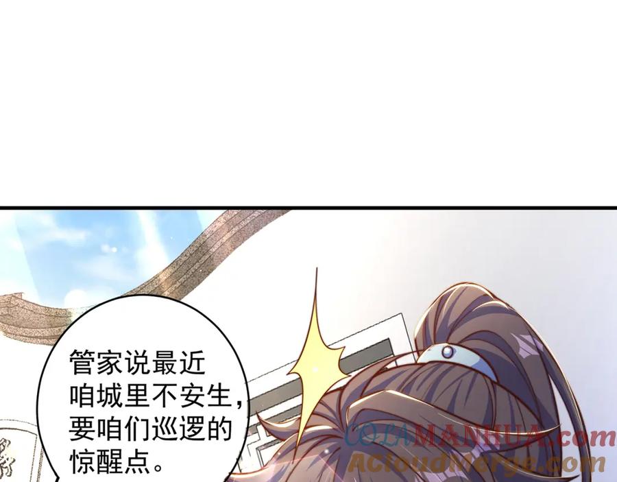 绝世强者只想回家种田 - 第101话 雅趣拍卖行 - 第69张图