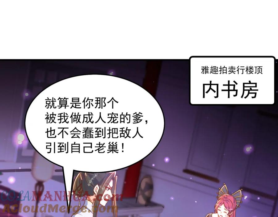 绝世强者只想回家种田 - 第101话 雅趣拍卖行 - 第5张图