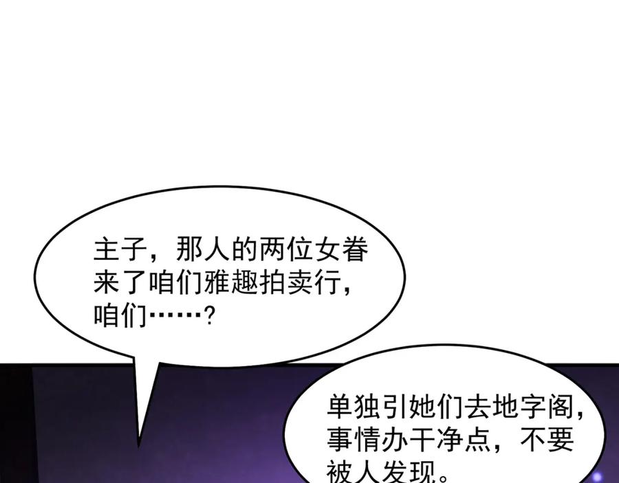 绝世强者只想回家种田 - 第101话 雅趣拍卖行 - 第31张图