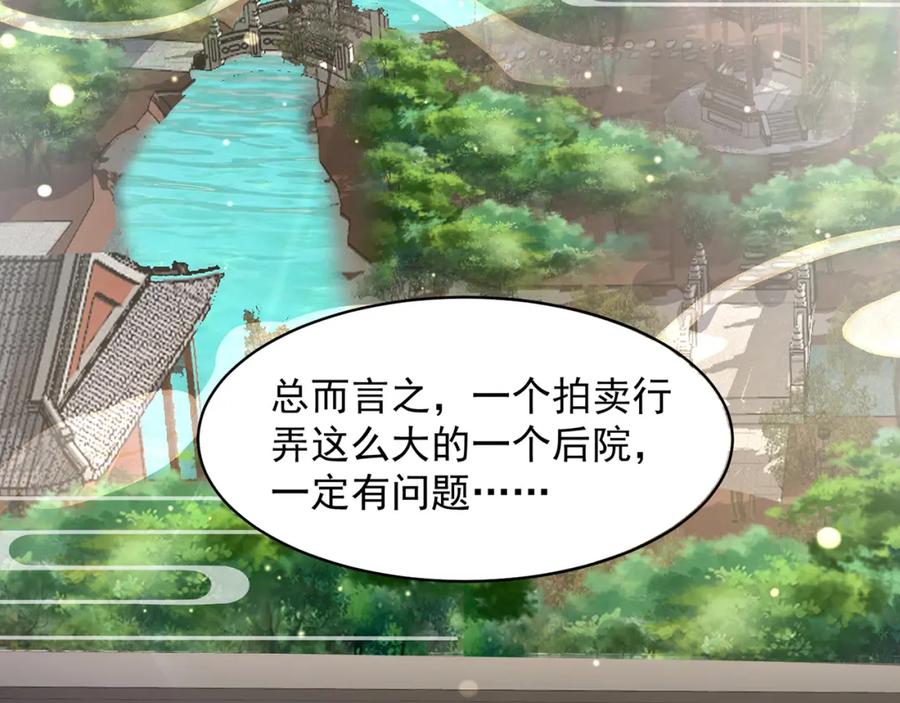 绝世强者只想回家种田 - 第101话 雅趣拍卖行 - 第58张图