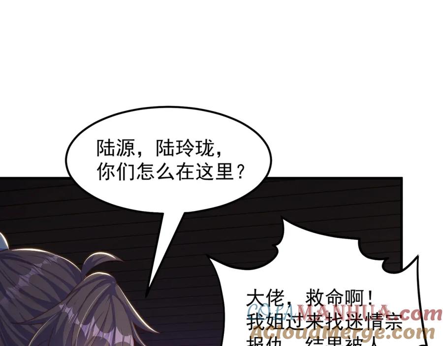 绝世强者只想回家种田 - 第101话 雅趣拍卖行 - 第101张图