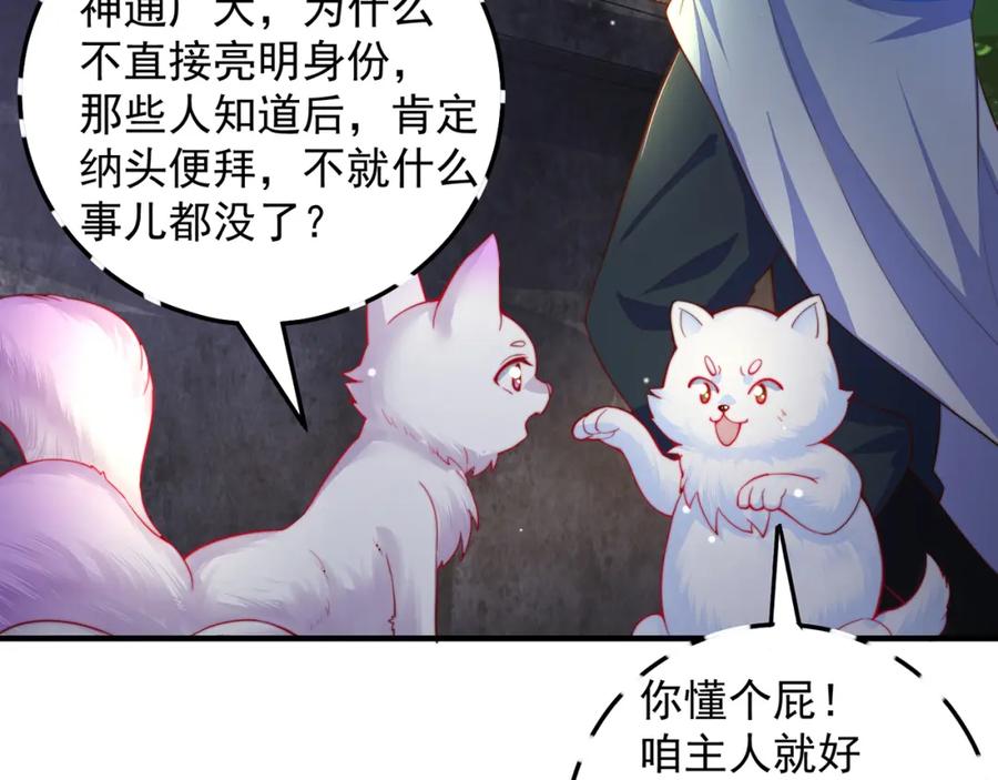 绝世强者只想回家种田 - 第101话 雅趣拍卖行 - 第79张图