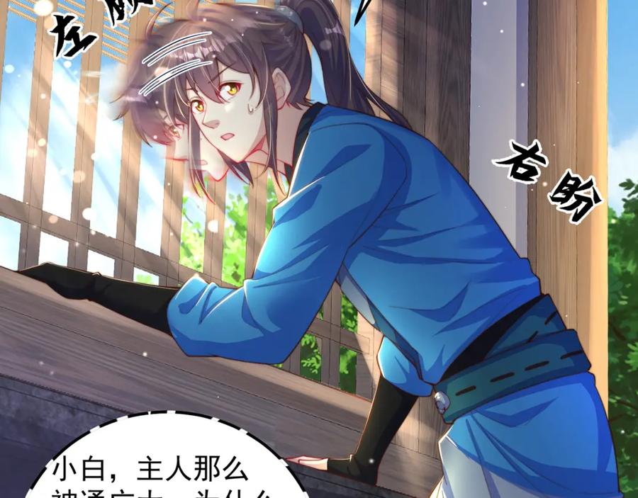 绝世强者只想回家种田 - 第101话 雅趣拍卖行 - 第78张图