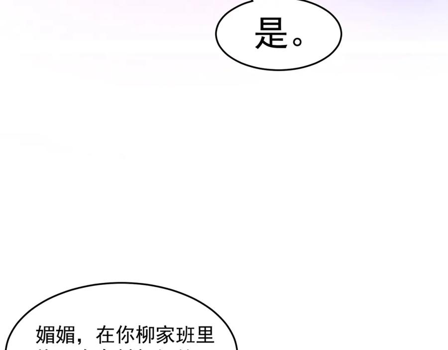 绝世强者只想回家种田 - 第101话 雅趣拍卖行 - 第34张图