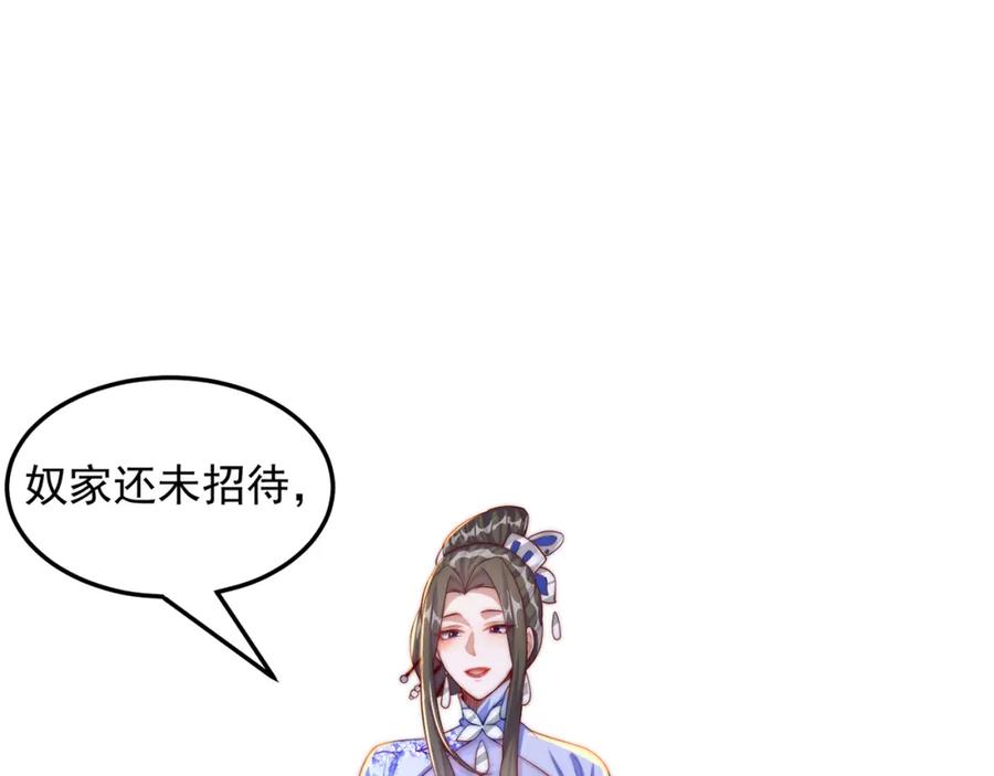 绝世强者只想回家种田 - 第101话 雅趣拍卖行 - 第122张图