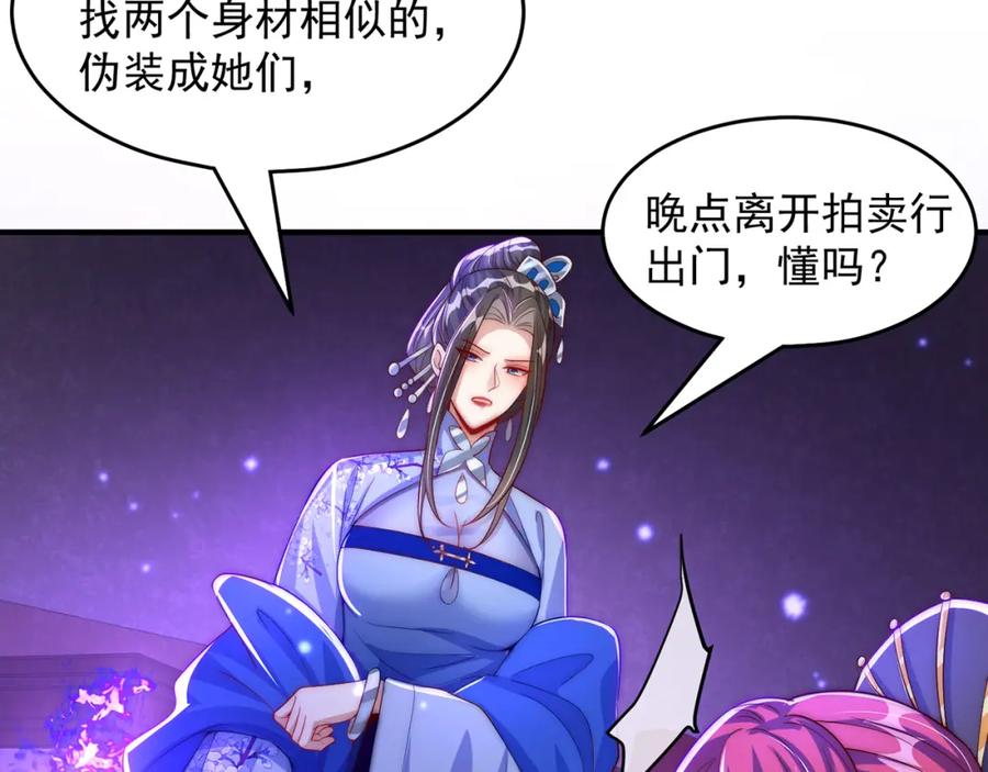 绝世强者只想回家种田 - 第101话 雅趣拍卖行 - 第35张图