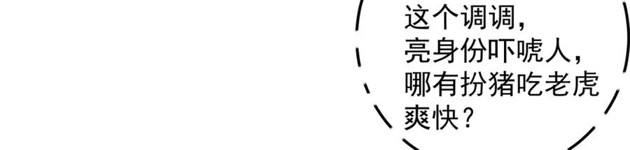 绝世强者只想回家种田 - 第101话 雅趣拍卖行 - 第80张图