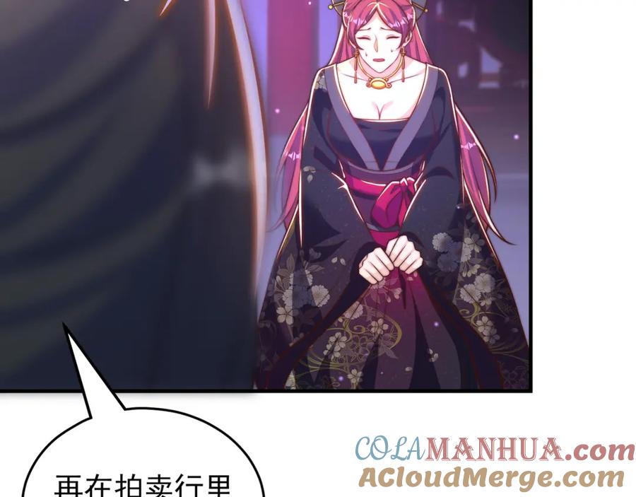 绝世强者只想回家种田 - 第101话 雅趣拍卖行 - 第17张图