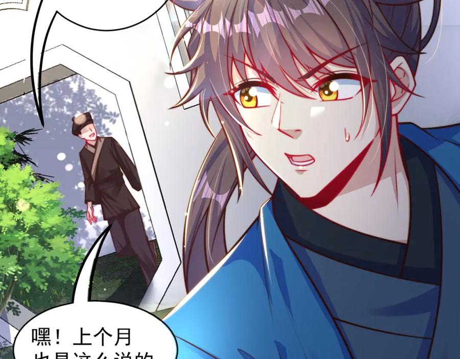 绝世强者只想回家种田 - 第101话 雅趣拍卖行 - 第70张图