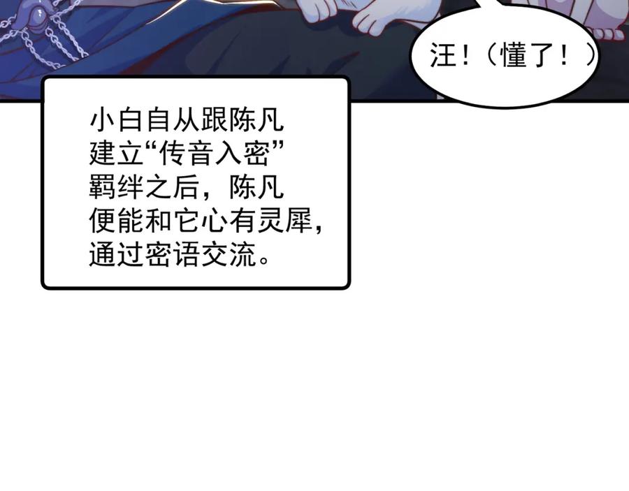 绝世强者只想回家种田 - 第101话 雅趣拍卖行 - 第55张图