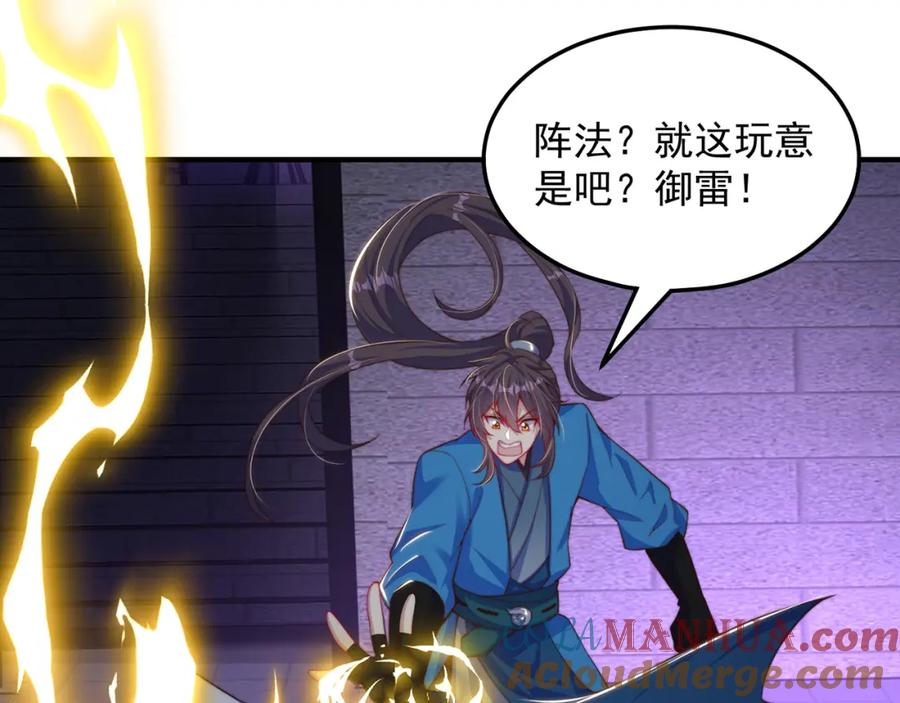 绝世强者只想回家种田 - 第101话 雅趣拍卖行 - 第105张图